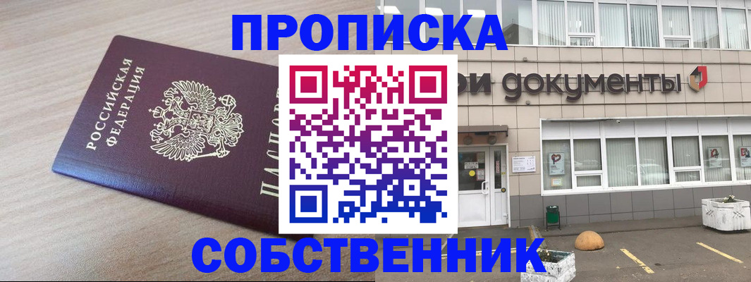 временная прописка в Балабаново