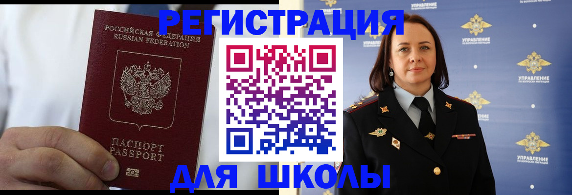 регистрация для школы в Балабаново