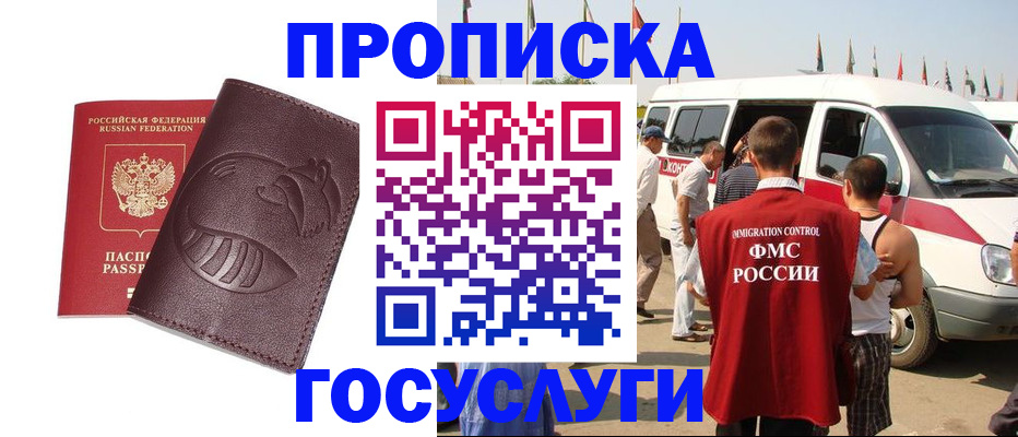прописка ребенка в Балабаново