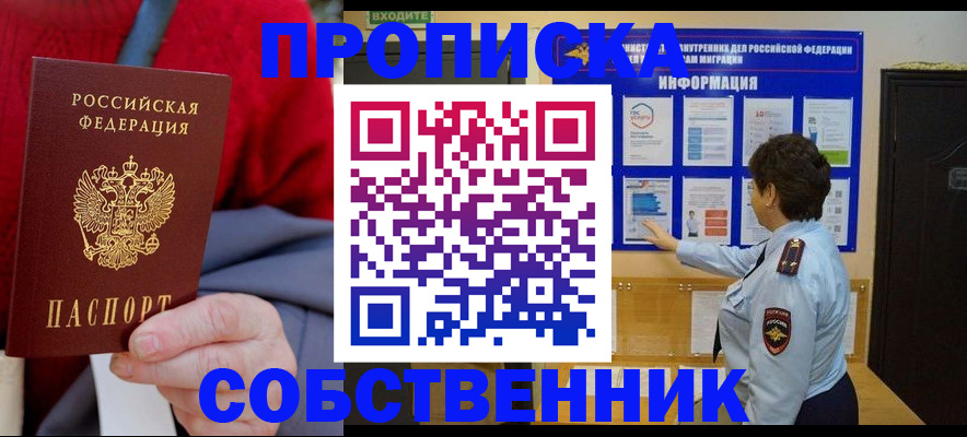 прописка для работы в Балабаново